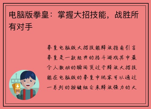 电脑版拳皇：掌握大招技能，战胜所有对手