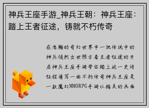 神兵王座手游_神兵王朝：神兵王座：踏上王者征途，铸就不朽传奇