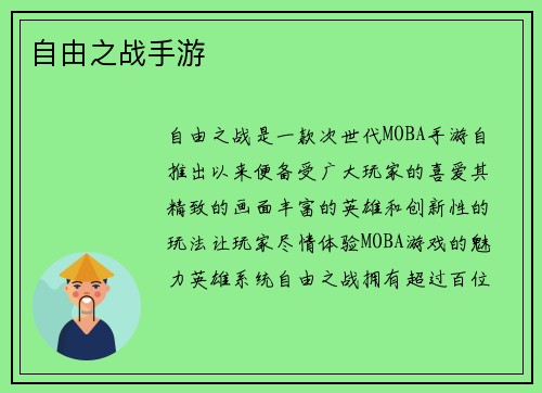 自由之战手游