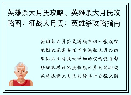 英雄杀大月氏攻略、英雄杀大月氏攻略图：征战大月氏：英雄杀攻略指南