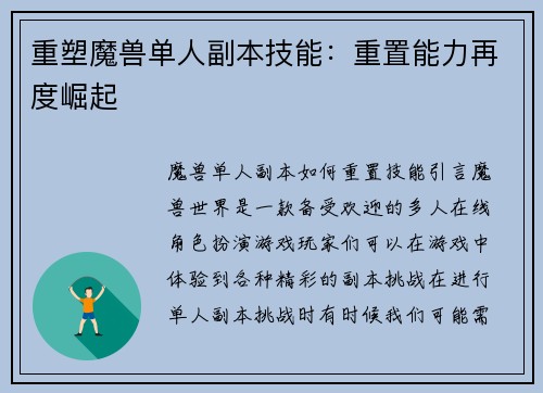重塑魔兽单人副本技能：重置能力再度崛起