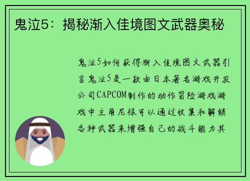 鬼泣5：揭秘渐入佳境图文武器奥秘