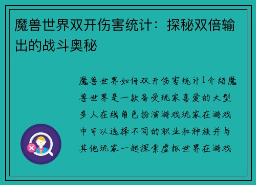 魔兽世界双开伤害统计：探秘双倍输出的战斗奥秘